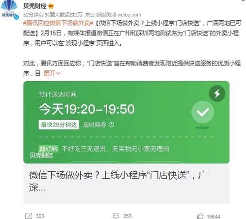腾讯微信“外卖”接口内测引热议 是战略布局还是技术练兵？